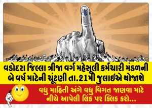 MailVadodara.com - Vadodara-District-III-Class-Revenue-Staff-Election-for-two-years-will-be-held-on-21st-July