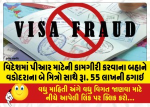 MailVadodara.com - With-two-friends-from-Vadodara-on-the-pretext-of-doing-PR-work-abroad-Rs-55-lakh-fraud