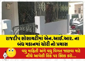 MailVadodara.com - NIR-in-Rajdeep-Society-Attempted-theft-in-closed-house