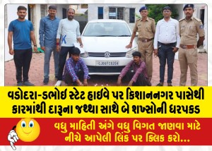 MailVadodara.com - Two-persons-arrested-with-liquor-in-car-from-Kishannagar-on-Vadodara-Dabhoi-State-Highway