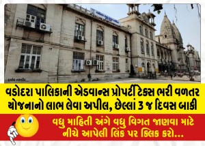 MailVadodara.com - Vadodara-Municipality-appeal-to-take-advantage-of-advance-property-tax-payment-compensation-scheme-last-3-days-left