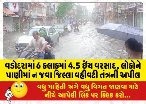 MailVadodara.com - 4-5-inches-of-rain-in-6-hours-in-Vadodara-District-administration-appeals-to-people-not-to-go-into-water