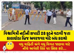 MailVadodara.com - Kalaghoda-Bridge-closed-for-traffic-as-Vishwamitri-river-level-crossed-28-feet