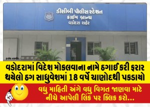 MailVadodara.com - A-thug-escaped-in-the-name-of-sending-abroad-in-Vadodara-was-caught-in-Chanod-for-18-years-in-the-form-of-a-monk