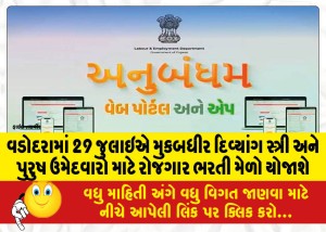 MailVadodara.com - A-job-recruitment-fair-will-be-held-in-Vadodara-on-July-29-for-Mukabadhir-Divyang-male-and-female-candidates