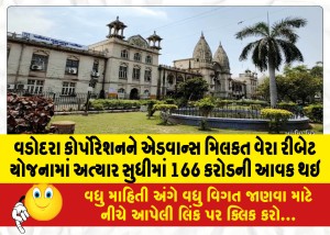 MailVadodara.com - Vadodara-Corporation-has-received-an-income-of-166-crores-so-far-under-the-Advance-Property-Tax-Rebate-scheme