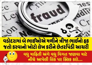 MailVadodara.com - In-Vadodara-two-brothers-conspired-to-defraud-the-third-brother-by-making-a-false-article