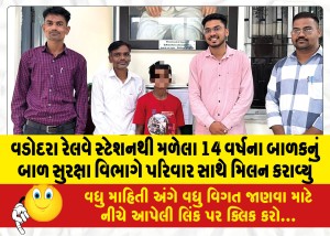 MailVadodara.com - A-14-year-old-boy-found-at-Vadodara-railway-station-was-reunited-with-his-family-by-the-Child-Protection-Department