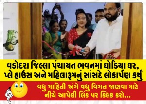 MailVadodara.com - Horse-House-Play-House-and-Womens-Room-inaugurated-by-MP-in-Vadodara-District-Panchayat-Bhavan