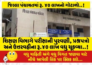 MailVadodara.com - Education-department-paid-Rs-40-lakh-more-for-exam-supplement-question-papers-and-answer-book