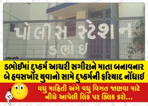 MailVadodara.com - Rape-case-filed-against-two-greedy-youths-who-mothered-minor-in-Dabhoi