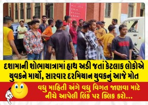 MailVadodara.com - A-youth-was-beaten-by-some-people-while-holding-hands-in-Dashama-procession-the-youth-died-today-during-treatment