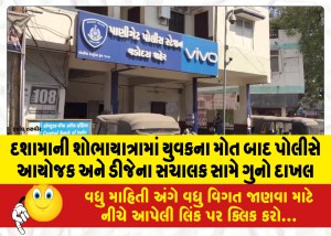 MailVadodara.com - After-the-death-of-a-youth-in-Dashama-procession-the-police-registered-a-case-against-the-organizer-and-manager-of-the-DJ