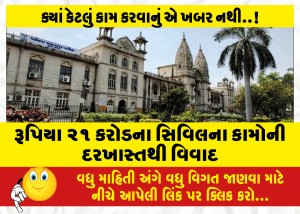 MailVadodara.com - Controversy-over-Rs-21-crore-civil-works-proposal