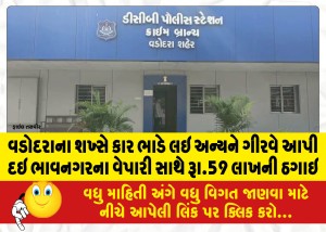 MailVadodara.com - A-person-from-Vadodara-rented-a-car-and-gave-it-as-a-pledge-to-others-A-businessman-from-Bhavnagar-was-cheated-of-Rs-59-lakhs