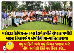 MailVadodara.com - 40-railway-workers-of-Vadodara-Division-were-honored-with-DRM-Award-for-their-outstanding-performance