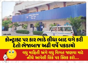 MailVadodara.com - After-renting-a-car-on-contract-the-thief-was-caught-for-two-and-a-half-years