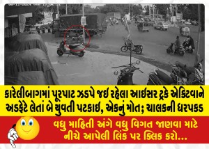 MailVadodara.com - Two-girls-were-hit-one-died-when-a-speeding-eicer-truck-rammed-an-Activa-in-Karelibagh-Driver-arrested