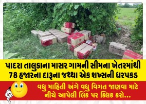 MailVadodara.com - A-man-was-arrested-with-liquor-worth-78-thousand-from-a-farm-near-Masar-village-of-Padra-taluka