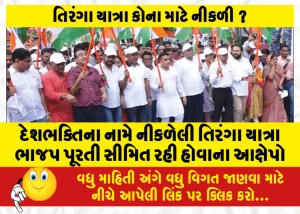 MailVadodara.com - Allegations-that-BJP-has-limited-the-Tricolor-Yatra-in-the-name-of-patriotism