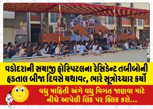 MailVadodara.com - Resident-doctors-strike-at-Vadodaras-Sayaji-Hospital-continues-for-second-day-raising-slogans