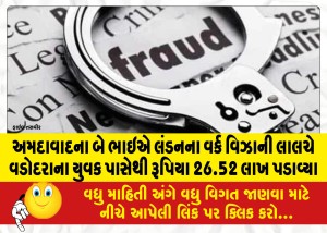 MailVadodara.com - Two-brothers-from-Ahmedabad-extorted-Rs-26-52-lakh-from-a-Vadodara-youth-on-the-lure-of-a-London-work-visa