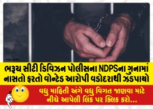 MailVadodara.com - Bharuch-City-Division-Police-NDPS-wanted-accused-absconding-in-crime-nabbed-from-Vadodara