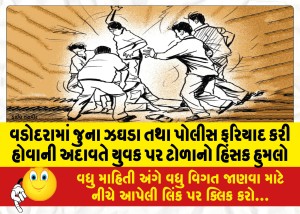 MailVadodara.com - Violent-mob-attack-on-youth-in-Vadodara-due-to-old-feuds-and-police-complaint