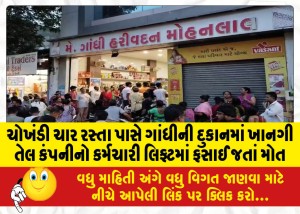 MailVadodara.com - An-employee-of-a-private-oil-company-died-after-getting-trapped-in-the-lift-at-Gandhi-shop-near-Chokhandi-Char-Road