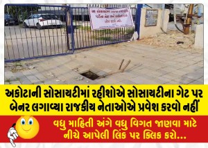 MailVadodara.com - Residents-of-Akotani-society-put-up-banners-at-the-gate-of-the-society-saying-Political-leaders-not-to-enter