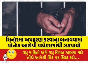 MailVadodara.com - Wanted-accused-of-kidnapping-plot-in-Shinor-nabbed-from-Vadodara