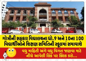 MailVadodara.com - 100-students-of-Std-9-and-10-of-Gotri-Saharkar-Vidyalaya-will-be-accommodated-in-Shiksha-Samiti-school