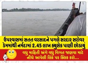 MailVadodara.com - 2-45-lakh-cusecs-of-water-was-released-into-Narmada-from-Sardar-Sarovar-Dam-following-continuous-rains-in-the-upper-reaches