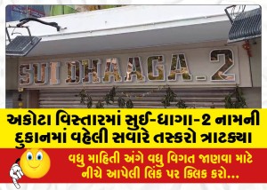 MailVadodara.com - Smugglers-attacked-a-shop-named-Sui-Dhaga-2-in-Akota-area-early-in-the-morning-stole-goods-worth-80-thousand