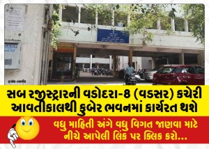 MailVadodara.com - Vadodara-8-Vadsar-office-of-Sub-Registrar-will-be-functional-from-tomorrow-at-Kuber-Bhawan