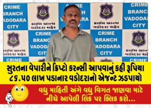 MailVadodara.com - Vadodara-agent-nabbed-for-demanding-Rs-86-50-lakh-from-Surat-businessman