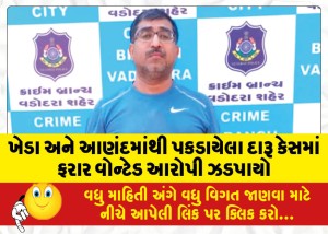 MailVadodara.com - Absconding-wanted-accused-arrested-in-liquor-case-arrested-from-Kheda-and-Anand