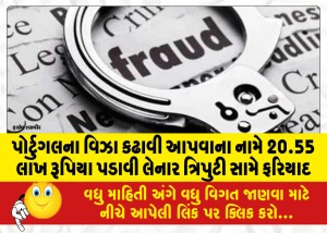 MailVadodara.com - Complaint-against-the-trio-who-grabbed-20-55-lakh-rupees-in-the-name-of-granting-visas-to-Portugal