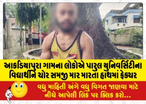 MailVadodara.com - People-of-Akdiapura-village-of-Waghodia-beat-a-student-of-Parul-University-as-a-thief-and-fractured-his-arm