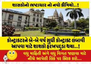 MailVadodara.com - The-rulers-were-desperate-to-extend-the-contract-to-the-contractor-for-two-years