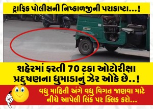 MailVadodara.com - 70-percent-of-the-autorickshaws-plying-in-the-city-are-poisoned-by-the-smoke-of-pollution