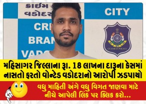 MailVadodara.com - Mahisagar-District-A-wanted-Vadodara-accused-who-was-on-the-run-in-the-18-lakh-liquor-case-was-caught