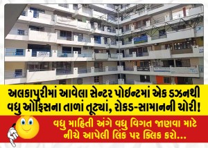 અલકાપુરીમાં આવેલા સેન્ટર પોઇન્ટમાં એક ડઝનથી વધુ ઓફિસના તાળાં તૂટ્યાં, રોકડ-સામાનની ચોરી!