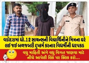 MailVadodara.com - a-student-of-Class-12-Science-was-arrested-for-forcibly-raping-her-by-taking-her-to-a-friends-house