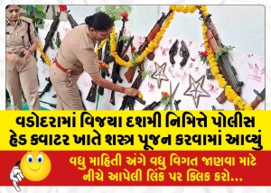 MailVadodara.com - On-the-occasion-of-Vijaya-Dashami-in-Vadodara-Shastra-Poojan-was-performed-at-Police-Head-Quarter