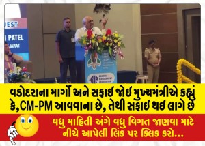 વડોદરાના માર્ગો અને સફાઇ જોઇ મુખ્યમંત્રીએ કહ્યું કે,CM-PM આવવાના છે, તેથી સફાઇ થઇ લાગે છે