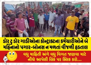 MailVadodara.com - Door-to-door-contract-workers-go-on-electricity-strike-after-not-getting-two-months-salary-bonus