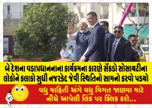 MailVadodara.com - Due-to-the-program-of-the-Prime-Ministers-of-the-two-countries-hundreds-of-people-of-the-society-had-to-face-a-situation-like-house-arrest-for-hours