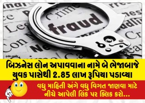 MailVadodara.com - getting-a-business-loan-two-con-men-extorted-2-85-lakh-rupees-from-the-young-man