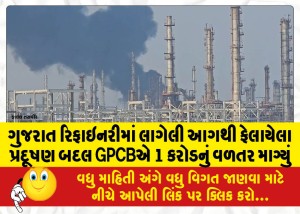 MailVadodara.com - GPCB-sought-compensation-of-Rs-1-crore-for-the-pollution-caused-by-the-Gujarat-refinery-fire